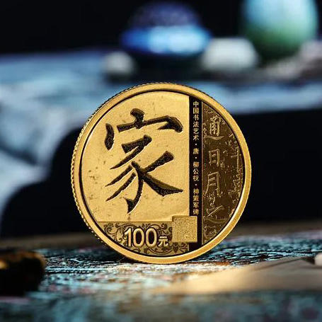 2021中国书法艺术（楷书）金银套币 商品图8
