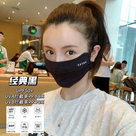 【抗箘 防晒 凉感】冰丝防晒口罩