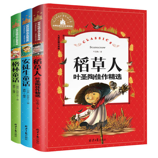 稻草人书叶圣陶正版全3册注音版快乐读书吧三年级上册安徒生童话全集格林童话小学生课外阅读书籍老师推荐必读经典书目学校版 商品图4