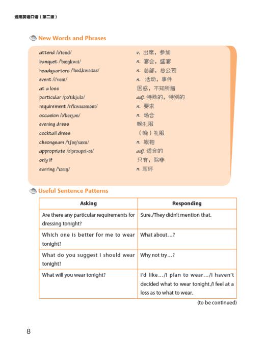 通用英语口语（第二版）（职业英语口语系列） 商品图2