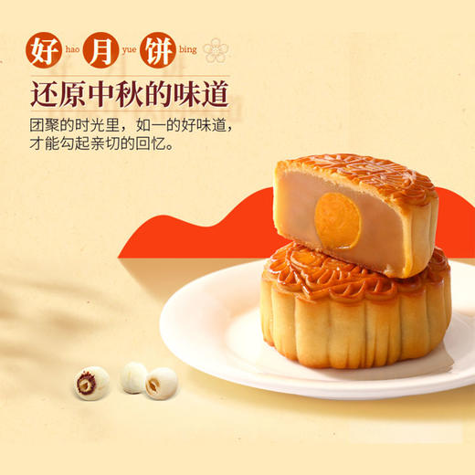 【票券同售】广州酒家经典款 | 蛋黄纯白莲蓉月饼180g*4颗装 商品图1