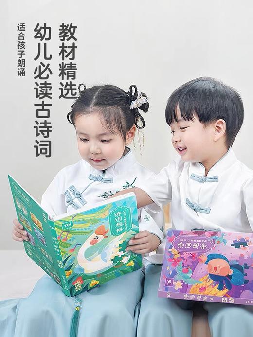 TOI图益5合1古诗词拼图 商品图3