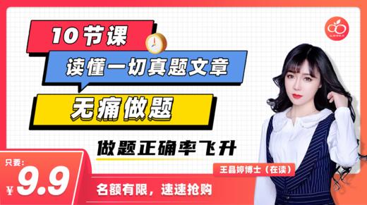 第十讲 典型段落带练 商品图0