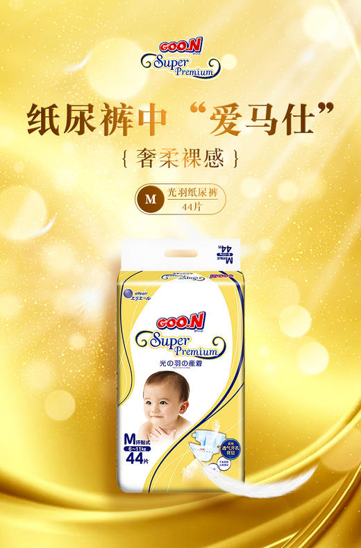 日本GOO.N大王 光羽系列 4包 商品图1