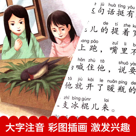 稻草人书叶圣陶正版全3册注音版快乐读书吧三年级上册安徒生童话全集格林童话小学生课外阅读书籍老师推荐必读经典书目学校版 商品图2