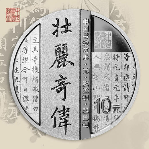 2021中国书法艺术（楷书）银套币 商品图3
