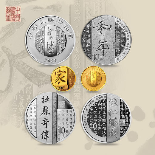 2021中国书法艺术（楷书）金银套币 商品图0