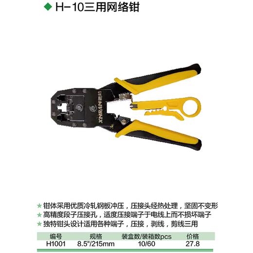 三用网络钳 商品图1
