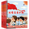 精装硬壳硬皮4册 儿童爱国主义教育绘本故事书2-3-4-5-6岁幼儿园大班中班课外阅读图画书 幼儿3岁到6岁早教书籍有声读物连环画1一3 商品缩略图3