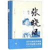 张晓风散文/张晓风 商品缩略图0