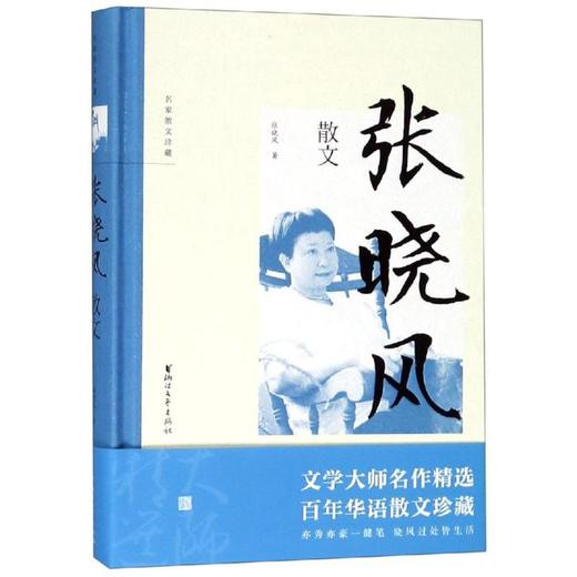 张晓风散文/张晓风 商品图0