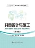 井巷设计与施工(第2版)/李长权 商品缩略图0