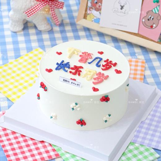 快乐万岁🙌🏻简约蛋糕 商品图0
