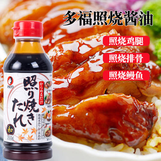 多福照烧调味汁（194437） 商品图0