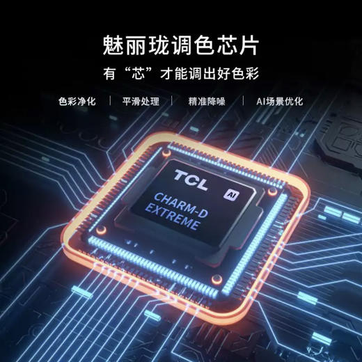 TCL电视55C79 商品图7