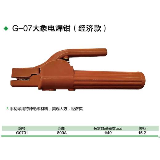 大象  电焊钳-经济款 商品图1