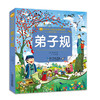 弟子规 彩绘注音版 商品缩略图0