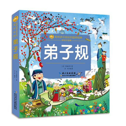 弟子规 彩绘注音版 商品图0