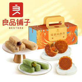 良品铺子月饼礼盒坚果零食大礼包广式月饼中秋节团购员工福利送礼 健康经典月520g