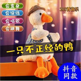 【爆款超低价预售 急单慎拍】抖音同款复读鸭加油鸭毛绒玩具偶公仔沙雕复读鸭会说话的生日礼物