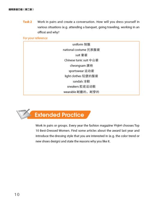 通用英语口语（第二版）（职业英语口语系列） 商品图4