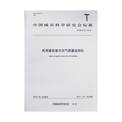 民用建筑室内空气质量监测仪 商品图0