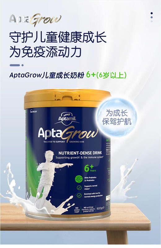 【直邮】爱他美 Aptagrow成长奶粉 6+ Years 900g 商品图2