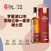 罗曼湖12年苏格兰单一麦芽威士忌 商品缩略图0