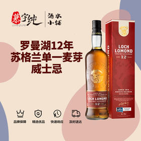 罗曼湖12年苏格兰单一麦芽威士忌