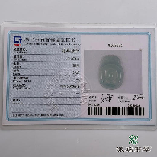 派瑞翡翠 翡翠挂件 冰糯种 淡绿色 商品图4