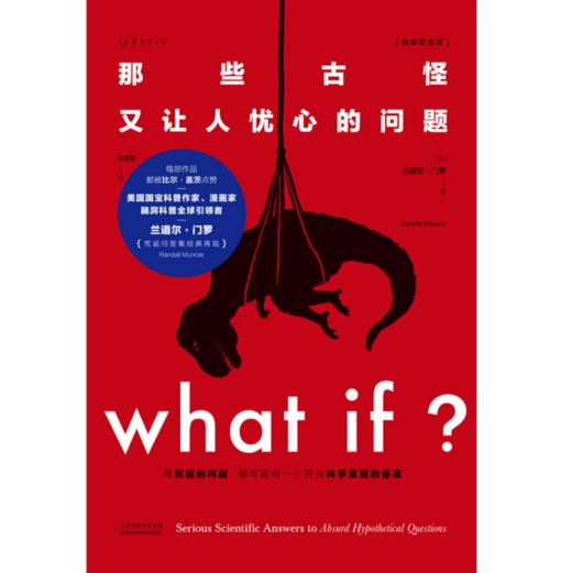 What if？那些古怪又让人忧心的问题 商品图2
