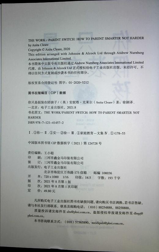 你只是假装在陪孩子 商品图1