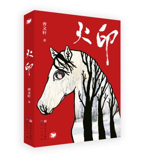 火印 商品图0