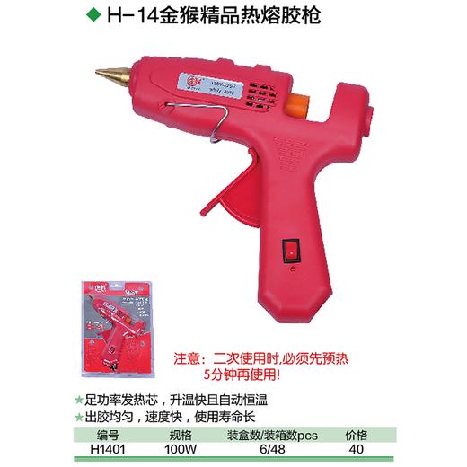 金猴 100W精品热熔胶枪 商品图1