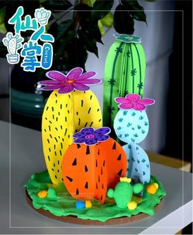 7-9岁《“沙漠英雄”仙人掌》【自动发货：下单后，点击手机短信中收到的链接，即可获取文件下载的链接；如有任何问题，可添加客服微信hm33268获得帮助】