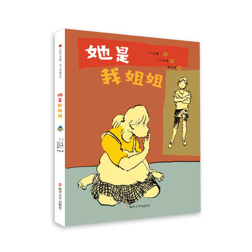 她是我姐姐 商品图0