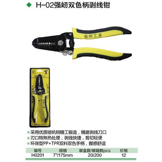 双色柄剥线钳 商品图1