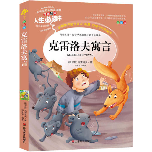 中国古代寓言故事三年级下册课外书必读经典书目全套快乐读书吧伊索寓言稻草人书叶圣陶正版安徒生格林童话选 上册课外阅读书籍 商品图4