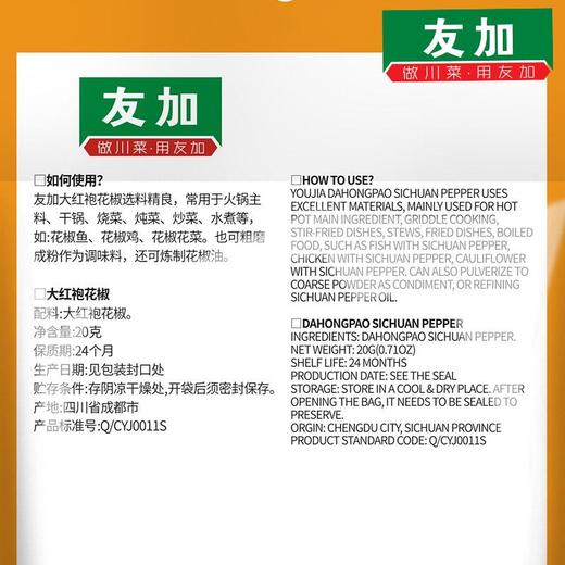 友加大红袍花椒20g火锅底料配料 商品图2