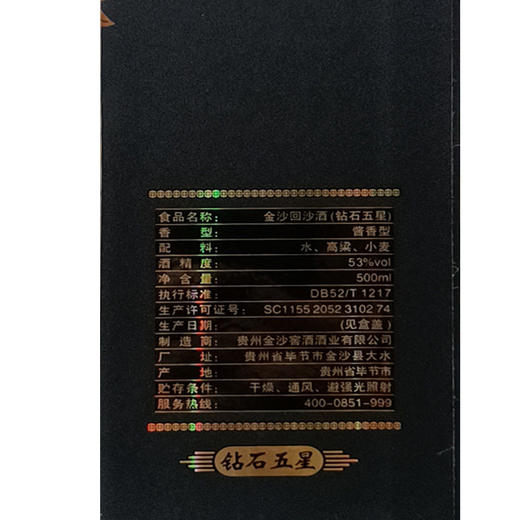 贵州金沙回沙钻石五星500ml*6瓶 酱香型53度礼盒装白酒整箱 商品图3