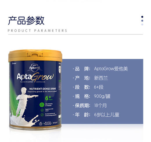 【直邮】爱他美 Aptagrow成长奶粉 6+ Years 900g 商品图3