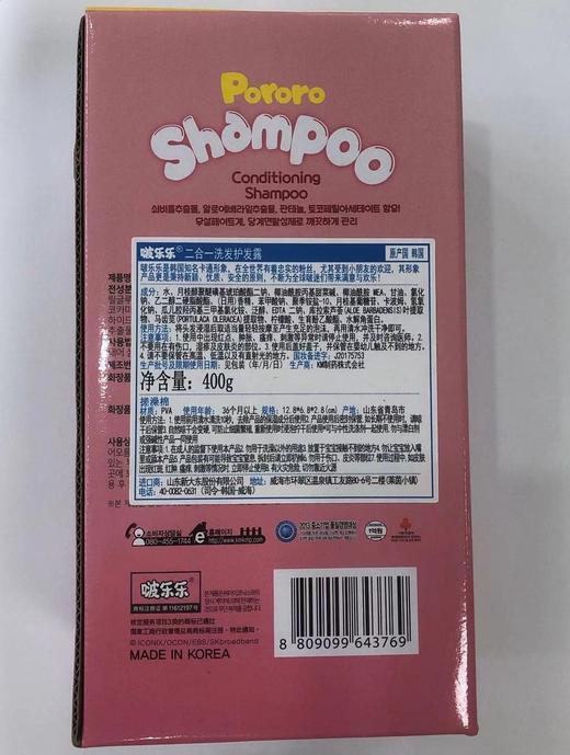 KJ 韩国进口 啵乐乐儿童洗护 二合一洗发护发 400ml 商品图2