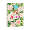 花的学校 商品缩略图0