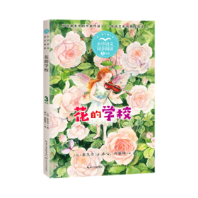 花的学校