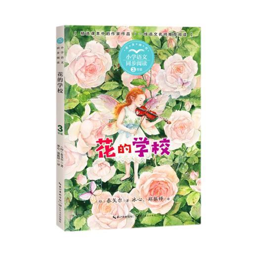 花的学校 商品图0