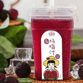【多肉冰杨梅汁】6瓶/9瓶，百年老店，无添加果杨梅汁，酸甜可口。