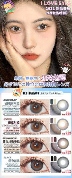 i love eyes活动合集