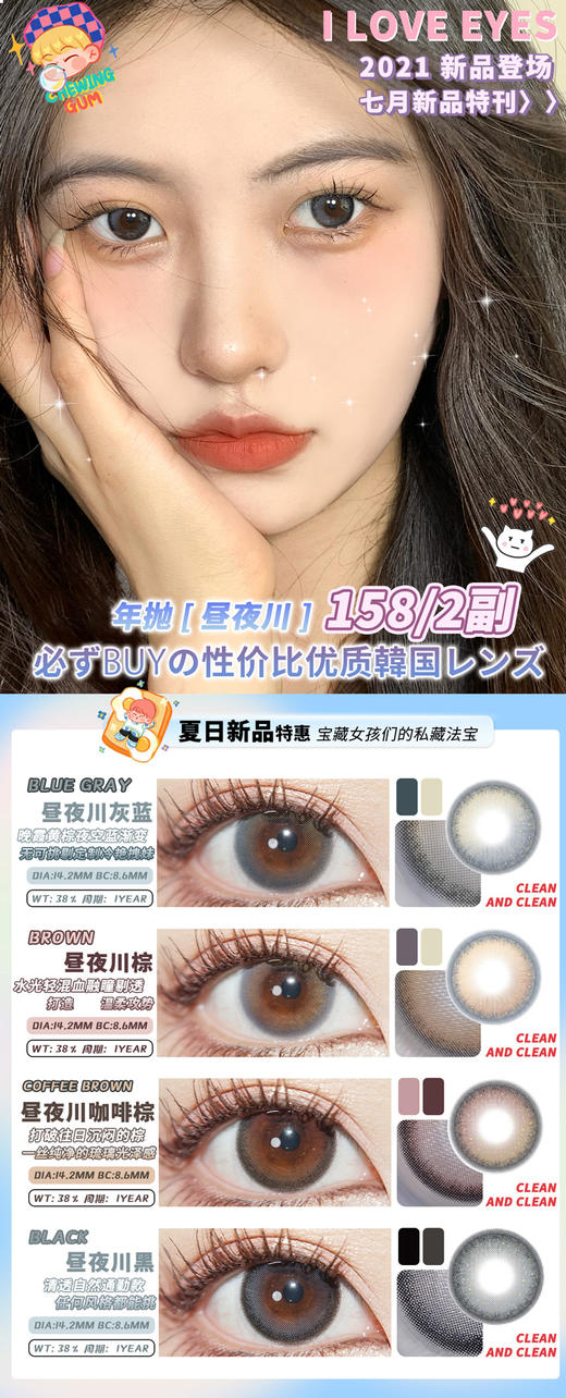 i love eyes活动合集 商品图0