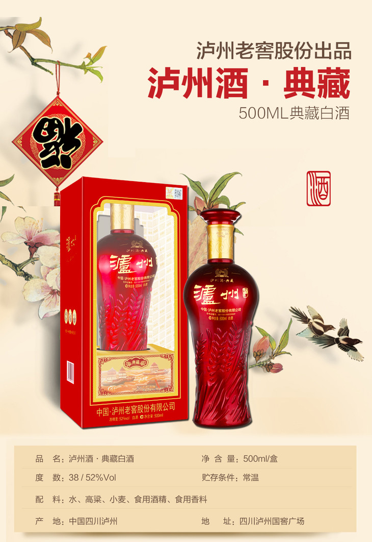 瀘州老窖股份瀘州酒典藏52度500ml6瓶