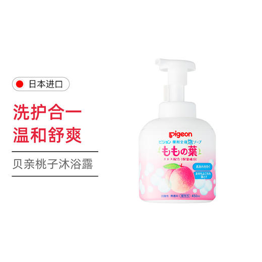 【保税仓】贝亲/pigeon 婴幼儿 桃叶精华洗发沐浴露二合一 450ml（有效期2024年5月至12月随机） 商品图1